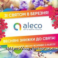 Aleco відгуки фото