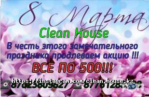 CLEAN HOUSE отзывы фото