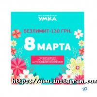 Умка Одеса фото