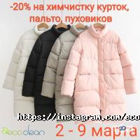 Eco Clean, сеть химчисток фото