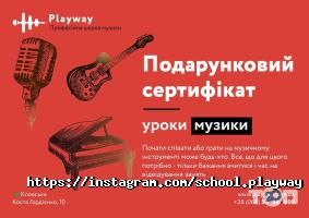 Playway, професійна школа музики фото