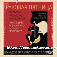 Рак і Щука Одеса фото