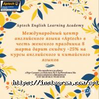 Aptech отзывы фото