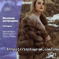 Снігова королева, мережа салонів-магазинів фото