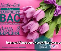 отзывы о Караван фото