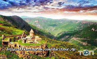 ДариТур відгуки фото