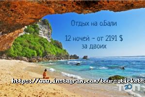 Туристичні агентства, екскурсії Tours&Tickets фото