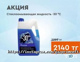 ГАЗПРОМ НЕФТЬ-Казахстан Алматы фото