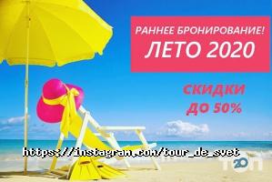 відгуки про Tour De Svet фото