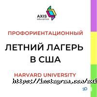 Axis Education отзывы фото