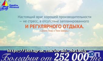 Туристические агентства, экскурсии Корабль Желаний фото