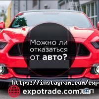 відгуки про ExpoTrade.Auto фото