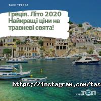 Тасс Тревел Харків фото