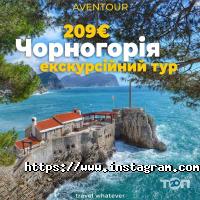 Aventour Запоріжжя фото