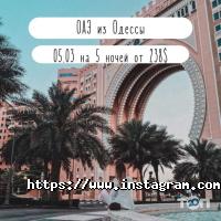Omeks-Тур відгуки фото