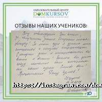 DOMKURSOV отзывы фото