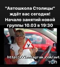 Автошколы Автошкола столицы фото