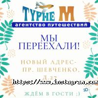 Туристичні агентства, екскурсії Турне-М фото