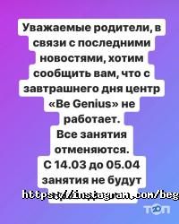 отзывы о Be Genius Education фото