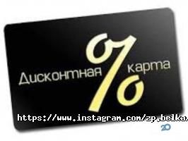 відгуки про Білка фото