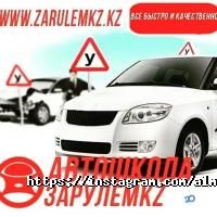 Автошколы Главная дорогая Казахстана фото
