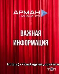 Арман, кинотеатр фото