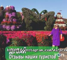 отзывы о Мир прекрасен фото