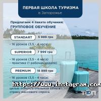 Лагуна-тур Запоріжжя фото