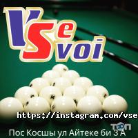 Vse Svoi Астана фото