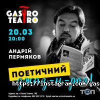 Ресторани Гастро Театро фото