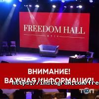Freedom hall фото