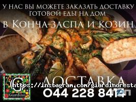Giardino відгуки фото