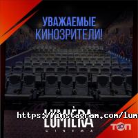 Кинотеатры, театры, филармонии Lumiera Cinema фото