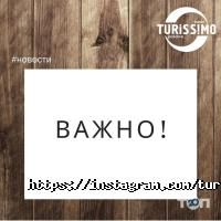 Turissimo, туристичне агентство фото