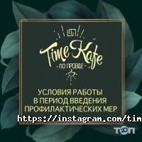 Time Cafe Po Pravde отзывы фото