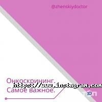 Жіночий Лікар Дніпро фото