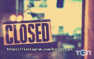 Koritza Харків фото