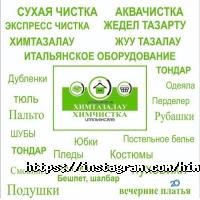 отзывы о Итальянская химчистка фото