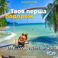 відгуки про Aventour фото