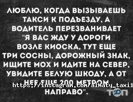 Алматы-Такси Алматы фото