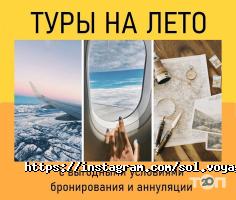 SolVoyage Київ фото