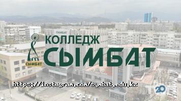 Сымбат Алматы фото