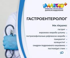 компания Малятко+ фото