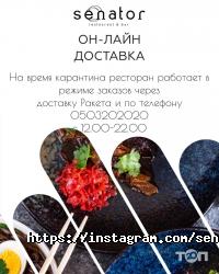 відгуки про Сенатор фото