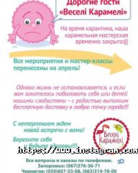 відгуки про Веселі карамелі фото