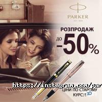 Parker відгуки фото