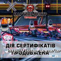 Термінал Київ фото