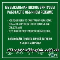 Виртуозы отзывы фото