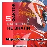 Пионер Харьков фото