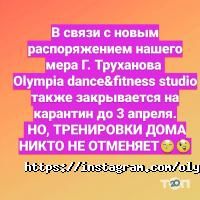 відгуки про Olympia фото
